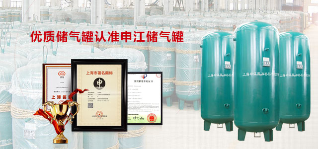 優(yōu)質(zhì)儲氣罐認準申江儲氣罐